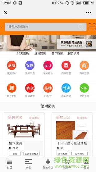 宅必購(gòu)應(yīng)用下載