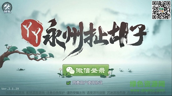 丫丫永州扯胡子 v3.0.1 安卓版 0