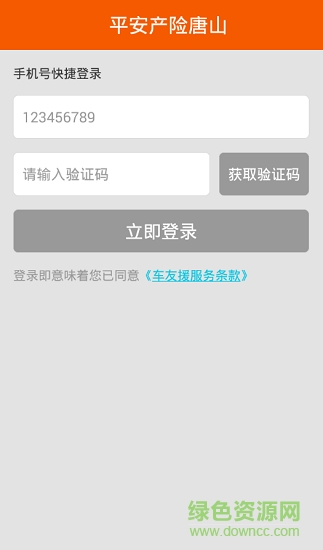 平安產(chǎn)險唐山安卓版下載
