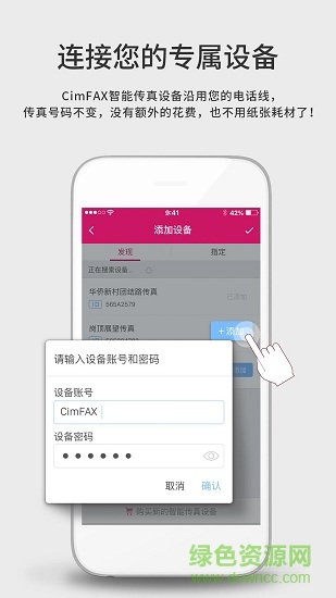 CimFAX FaxGo最新版0