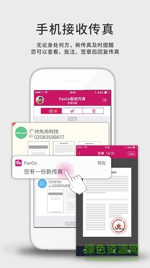 CimFAX FaxGo最新版2