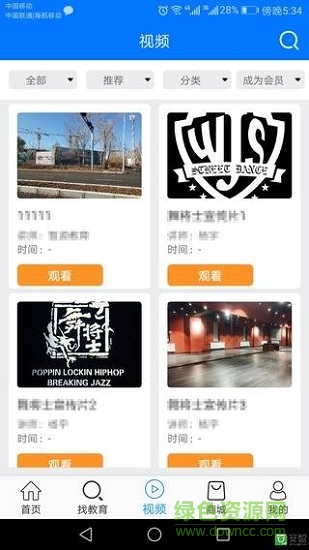 橡果教育平臺(tái) v1.3 安卓版 1