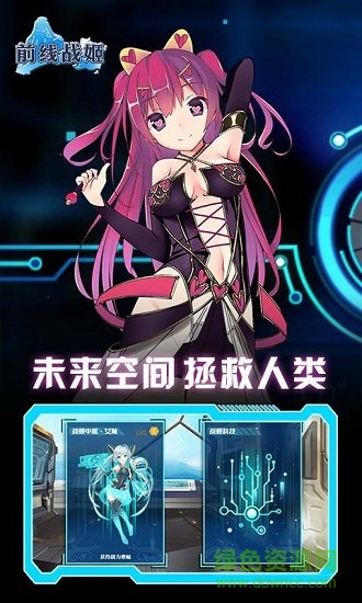 前線戰(zhàn)姬游戲下載