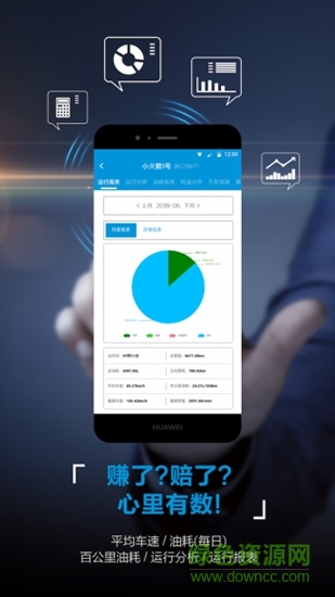 一汽解放行車聯(lián)網(wǎng)平臺(tái)app1