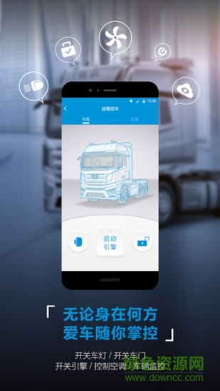 一汽解放行車聯(lián)網(wǎng)平臺(tái)app2