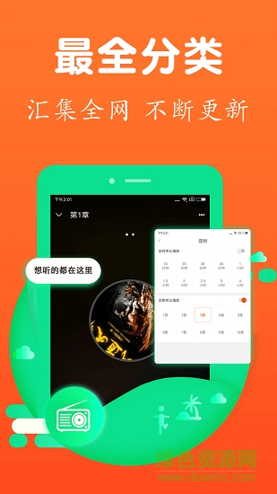 隨身聽(tīng)小說(shuō)軟件 v2.0.1 安卓版 1