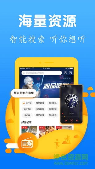 隨身聽(tīng)小說(shuō)軟件下載