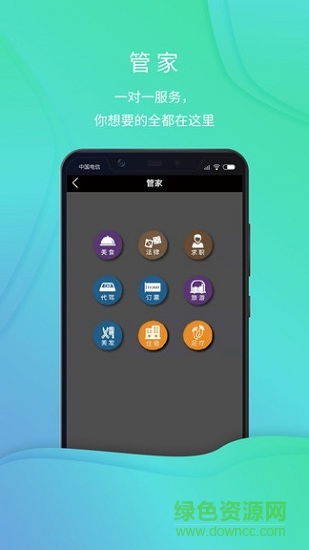 萬(wàn)豪管家app v1.0.0 安卓版 1