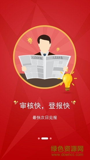 人民法院報(bào)發(fā)公告app v1.0.11 安卓法院版 1
