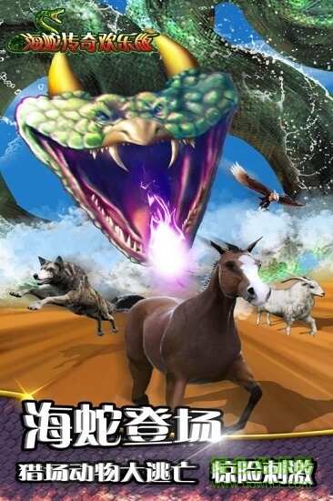海蛇傳奇歡樂小米手游 v1.4.4 安卓版 0