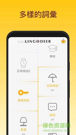 lingodeer plus最新版 v2.99.68 手機(jī)版 1