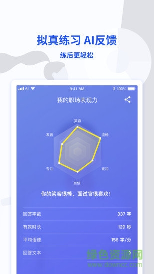 好好面試 v1.1.2 安卓版 2