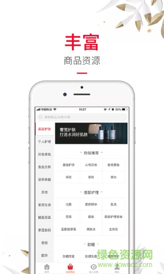 庫店app