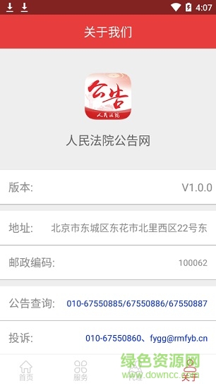 人民法院公告網 v1.0.0 安卓版 2