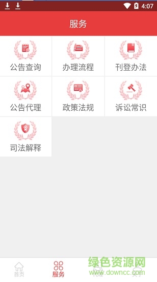 人民法院公告網 v1.0.0 安卓版 3