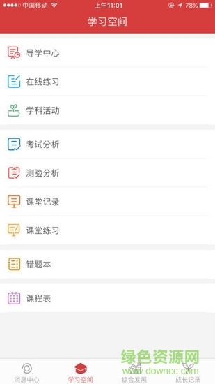 徐開智慧教育學生端 v1.0.2 安卓版 2