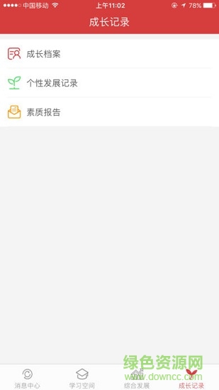 徐開智慧教育學生端 v1.0.2 安卓版 1