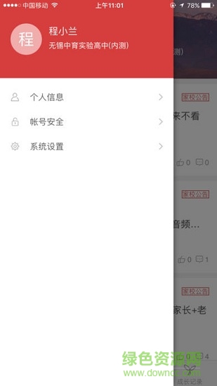徐開智慧教育學生端 v1.0.2 安卓版 0