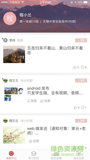 徐開智慧教育安卓版下載