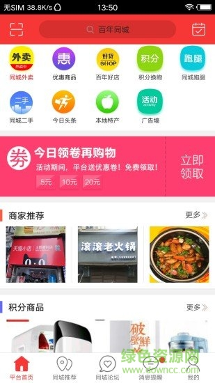 百年同城 v4.6.1 安卓版 3