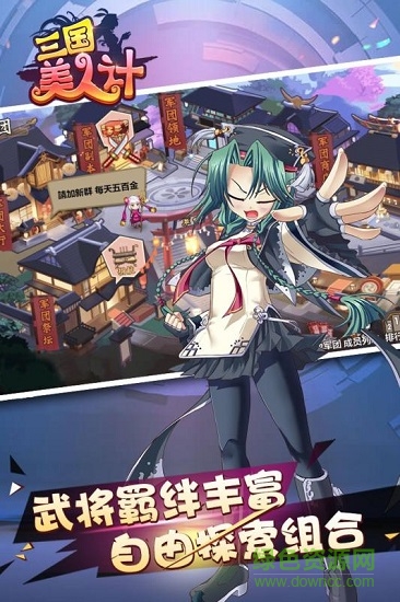 三國(guó)美人計(jì)滿(mǎn)v公益服 v1.0.0 安卓版 1