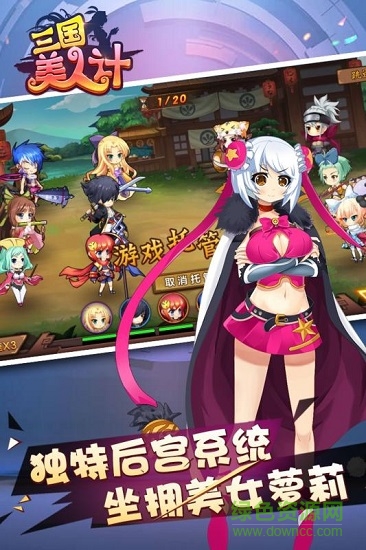 三國(guó)美人計(jì)滿(mǎn)v公益服 v1.0.0 安卓版 2