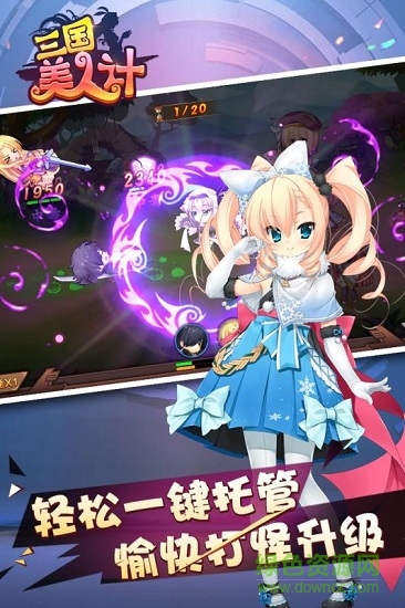 三國(guó)美人計(jì)滿(mǎn)v公益服 v1.0.0 安卓版 0