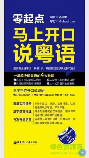 零起點馬上開口說粵語 v2.51.128 安卓版 3