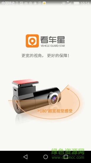 看車星行車記錄儀 v1.3.3 安卓版 0