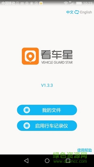 看車星行車記錄儀 v1.3.3 安卓版 1