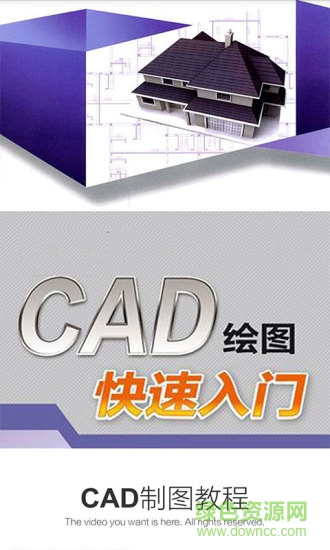 cad制圖教程手機(jī)軟件 v6.2.2 安卓版 0