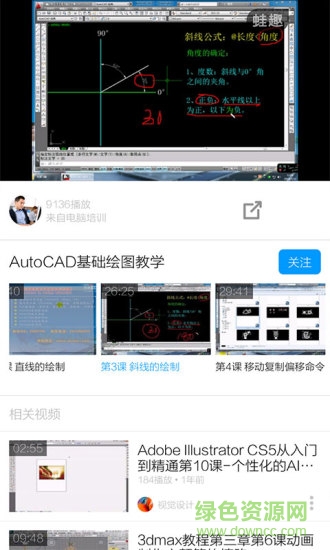 cad制圖教程手機(jī)軟件 v6.2.2 安卓版 3