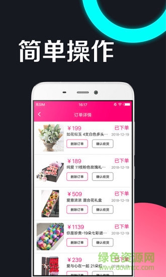 花小袋app下載