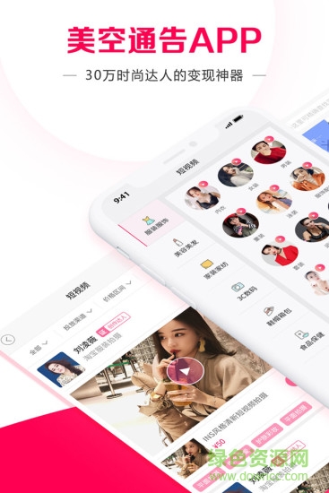 美空通告(模特通告) v3.8 安卓版 0