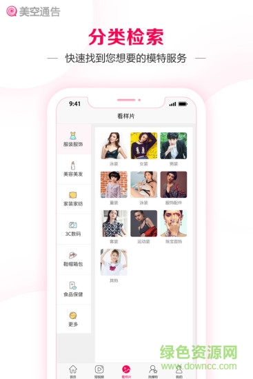 美空通告(模特通告) v3.8 安卓版 3