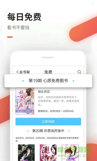 免費看書吧 v6.3.4 安卓版 1
