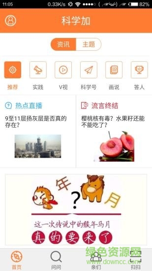 科學加(科普資訊) v2.6.0 安卓版 0
