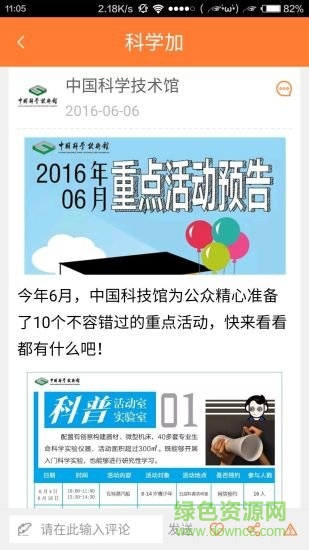 科學加(科普資訊) v2.6.0 安卓版 1