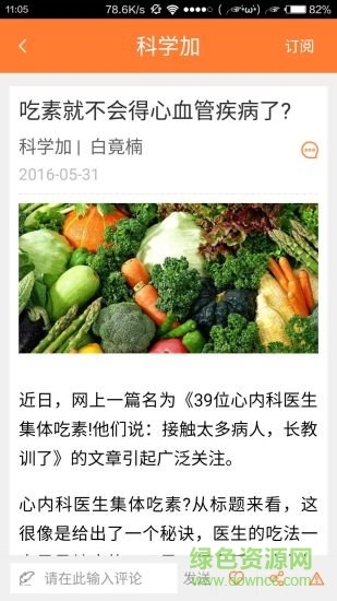科學加(科普資訊) v2.6.0 安卓版 2
