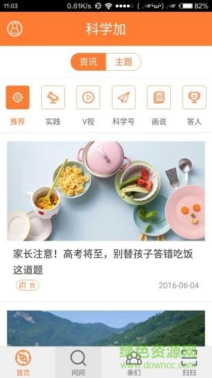 科學加(科普資訊) v2.6.0 安卓版 4