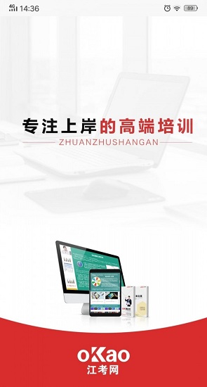 江考網(wǎng) 江考網(wǎng)安卓版下載