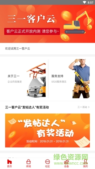 三一客戶云平臺(tái)1