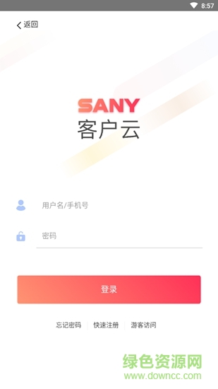 三一客戶云平臺(tái)3