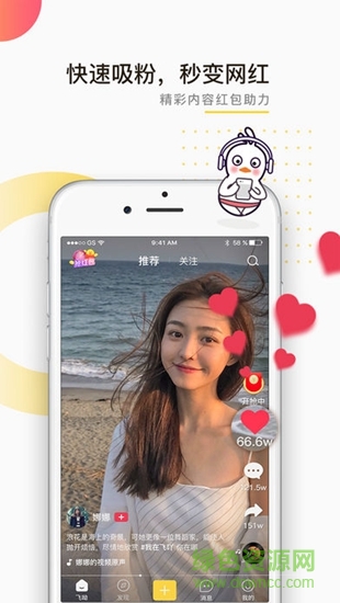 飛吖短視頻 v1.0.3 安卓版 2