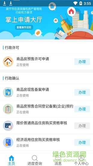 南寧智慧房管(公租房申請) v0.3.4 安卓新版 1