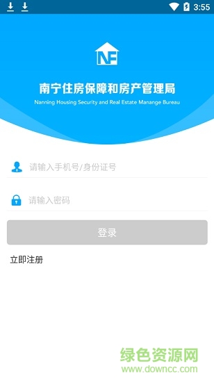 南寧智慧房管(公租房申請) v0.3.4 安卓新版 2