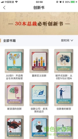 壹創(chuàng)新商學 v3.6.12 最新版 0