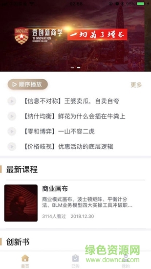 壹創(chuàng)新商學 v3.6.12 最新版 1