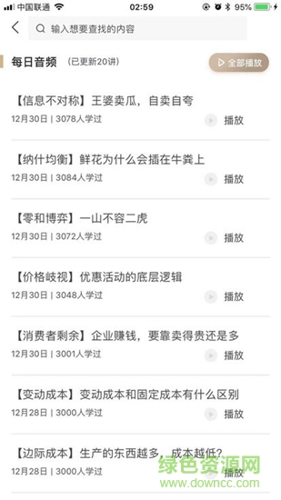 壹創(chuàng)新商學app