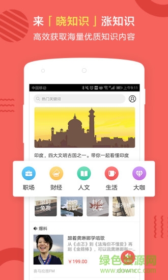 曉知識